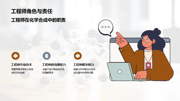 商务礼仪在化学行业中的应用