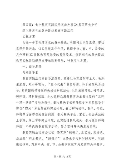 腾七中20XX年20XX年学年说课活动实施方案.docx