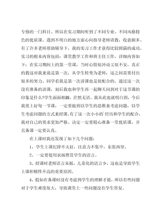 教师的实习总结15篇