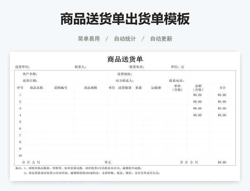 商品送货单出货单模板