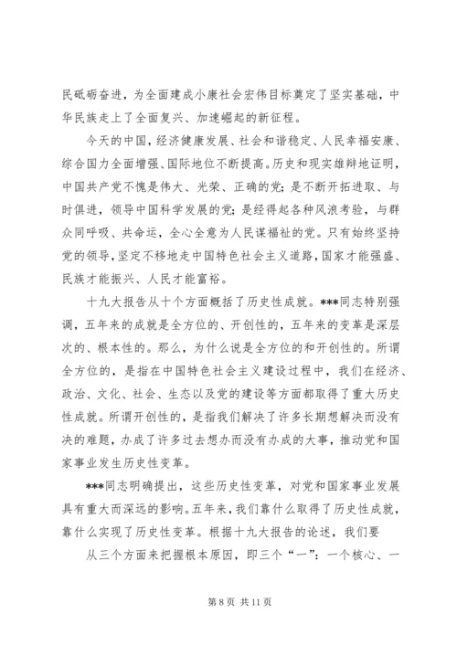 消防队党员学习讲课稿.docx