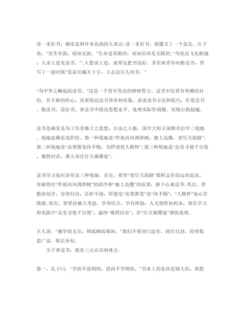 精编读书参考心得演讲稿参考范文.docx