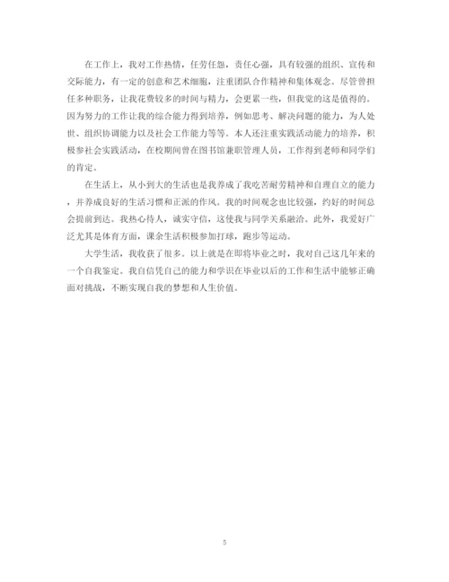 精编之国际金融专业毕业生自我鉴定模板.docx