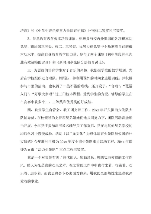 教师职称评定个人的述职报告（5篇）