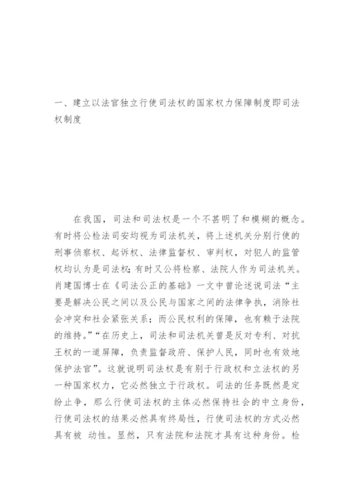 司法公正及其载体与支撑点陈鸿煦法律论文网.docx