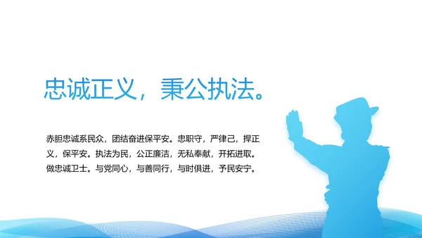 蓝色大气公安警察年终工作总结派出所演讲PPT