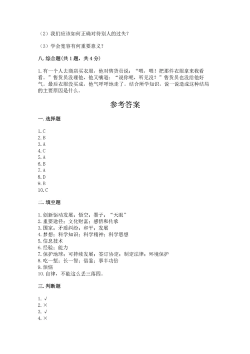 六年级下册道德与法治 《期末测试卷》含答案（培优b卷）.docx