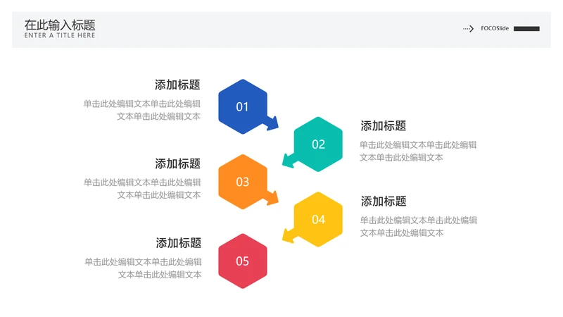 简约风并列关系5项PPT