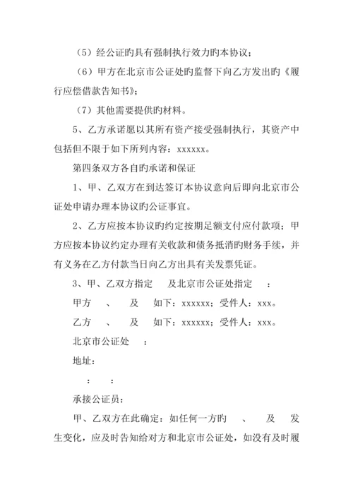 建设工程合同公证.docx