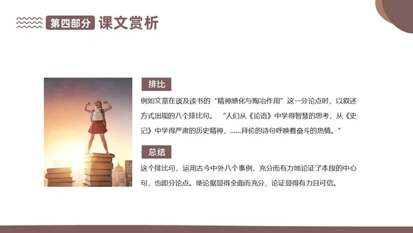 读书人是幸福人高教版高一上册语文课文PPT课件国际幸福日