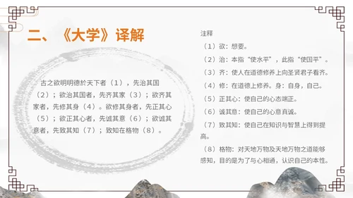 橙灰色水墨风中国风古风国学经典诵读大学水墨PPT课件