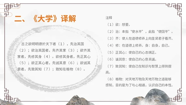 橙灰色水墨风中国风古风国学经典诵读大学水墨PPT课件
