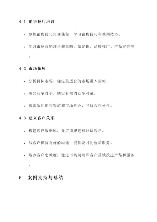 外贸小白成长规划方案