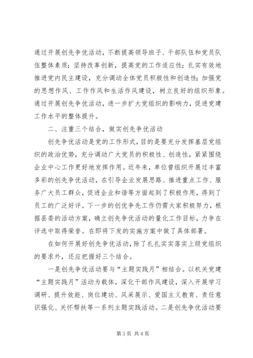 县烟草局创先争优活动动员会讲话 (2).docx