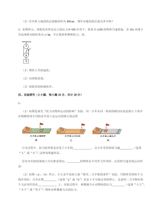小卷练透广东深圳市高级中学物理八年级下册期末考试达标测试试卷（解析版）.docx