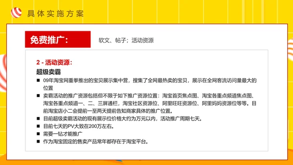天猫商城策划电商购物节PPT模板