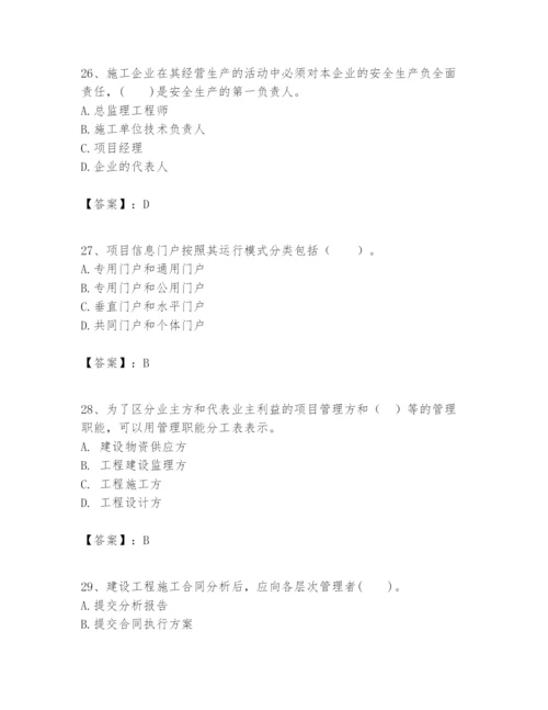 2024年一级建造师之一建建设工程项目管理题库附完整答案（名校卷）.docx