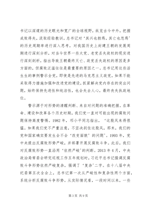 党风廉政建设“再学习,大反思”心得体会.docx