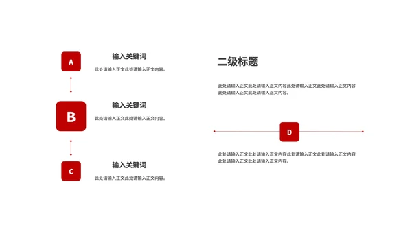 商务风红色几何商业年终述职报告PPT模板