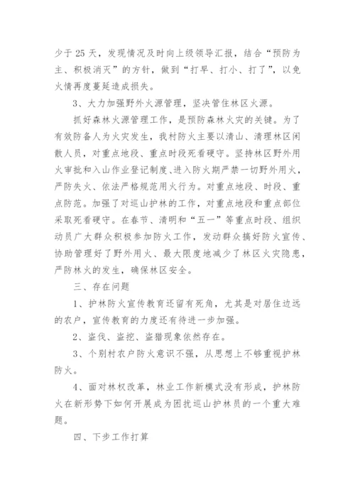 护林员个人工作述职报告范文5篇.docx
