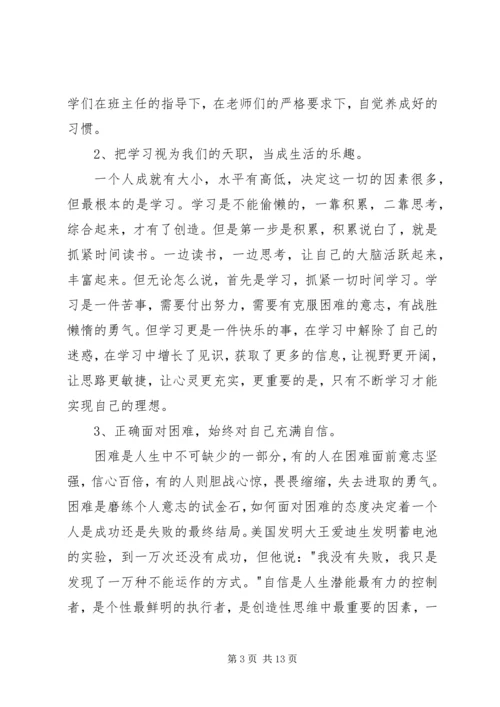 初中开学典礼发言稿示例.docx