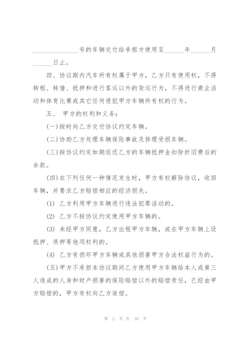 个人简洁版车辆租赁合同3篇.docx