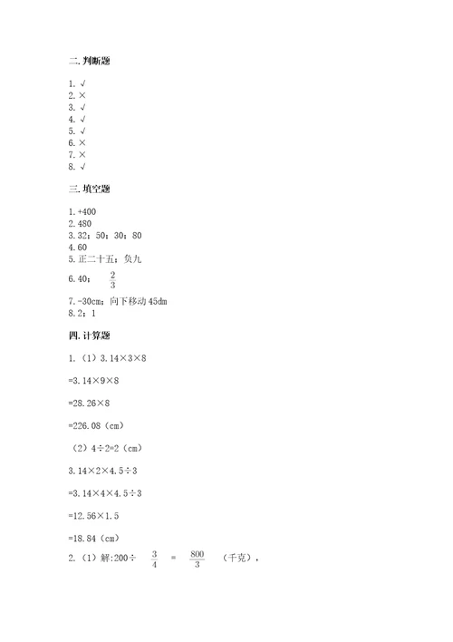 小学毕业数学试卷及参考答案突破训练