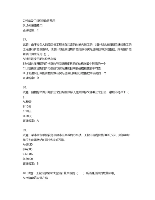 造价工程师建设工程计价考试试题含答案第853期