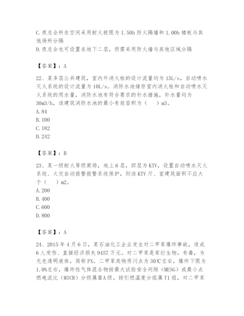 注册消防工程师之消防安全技术实务题库附参考答案【基础题】.docx