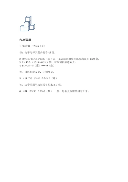 苏教版小学四年级上册数学期末卷精品（全国通用）.docx