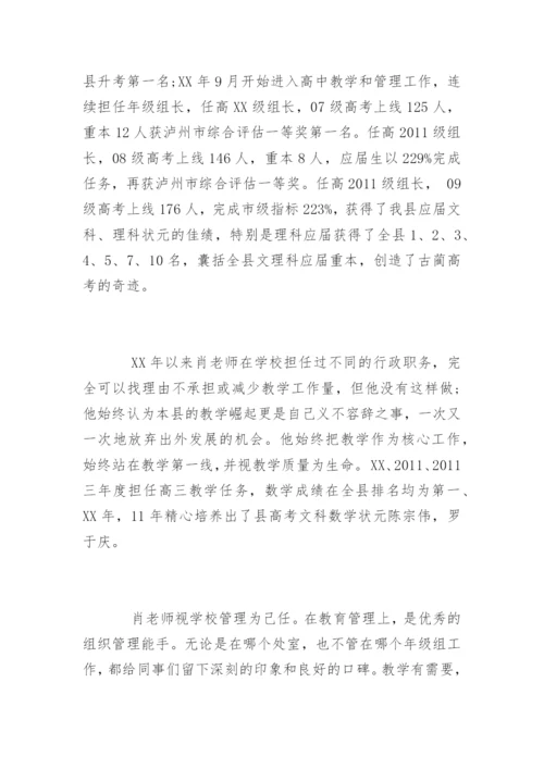 十佳教师先进事迹材料.docx