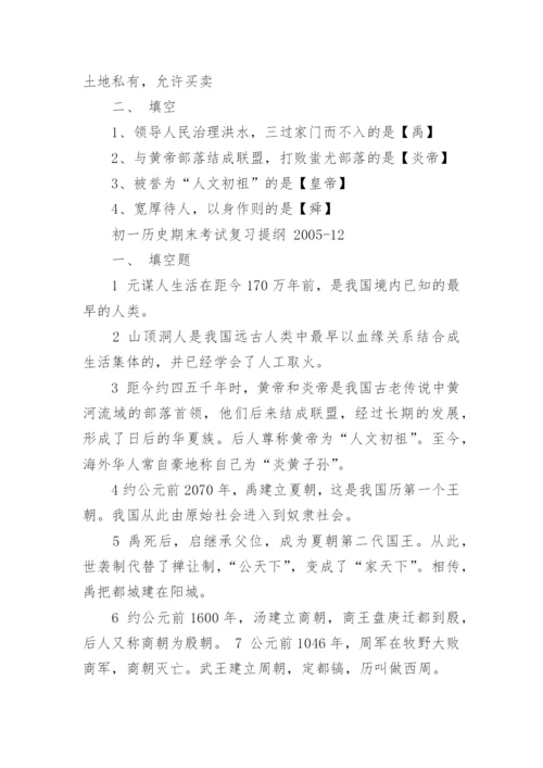 人教版七年级上册历史电子课本完整版（最新）.docx