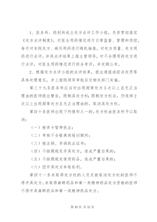 处方管理办法实施细则.docx