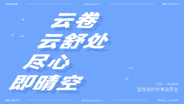 蓝色简约风中考动员会PPT模板