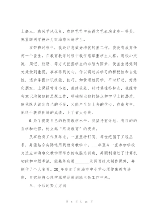 中学物理教师述职报告范文.docx