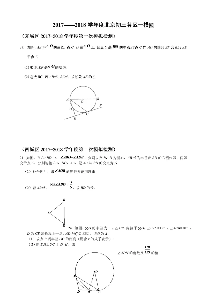 2018年初三数学各区一模12区圆题