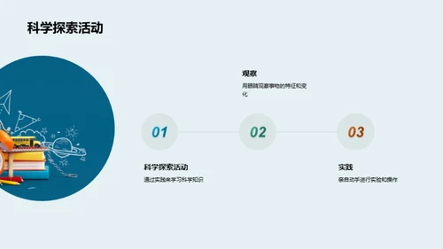 四年级科学探索之旅