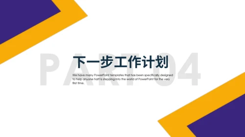城市地铁工作通用PPT模板