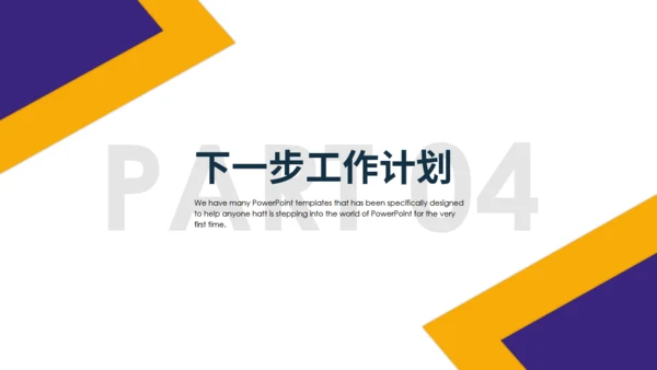 城市地铁工作通用PPT模板