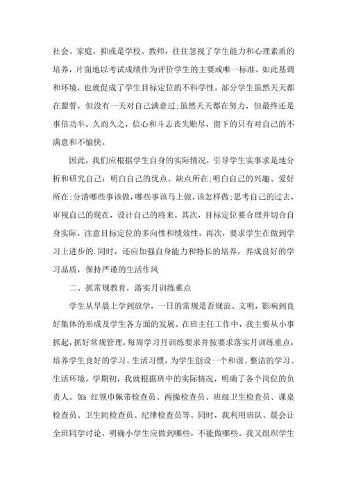 初中班主任培训心得体会（三）.docx