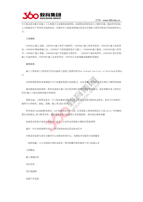 零中介留学：新西兰Unitec施工工程本科-工程管理.docx