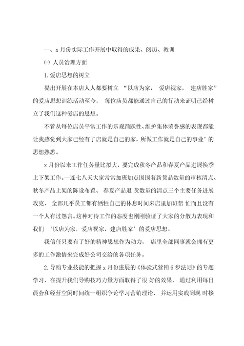 2022年珠宝店长上半年工作总结