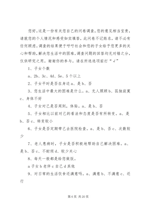 关于中老年人生活状况的调查问卷.docx