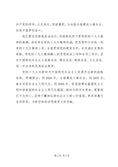 学习十九大心得体会1 (2).docx