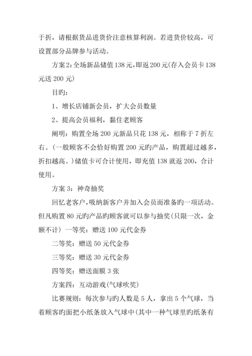 大型商场化妆品促销活动方案.docx