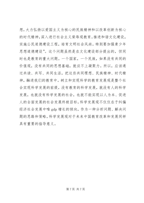 办人民满意的教育发言稿 (3).docx