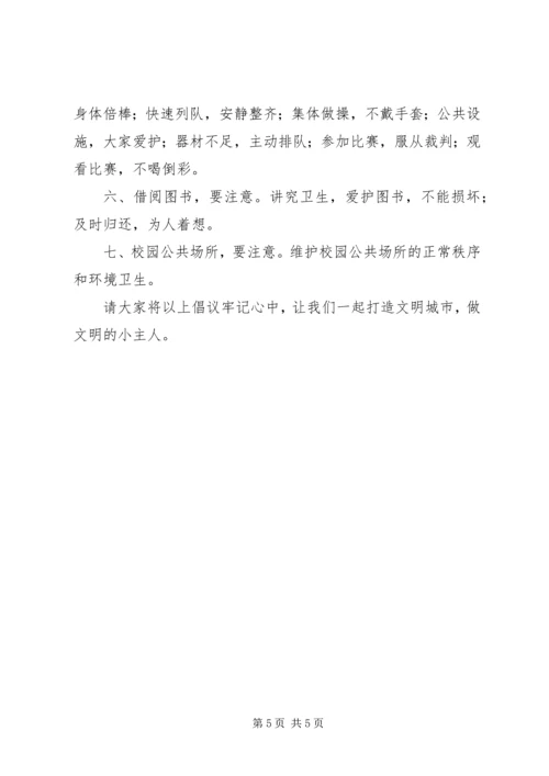 争做文明公民倡议书四篇.docx