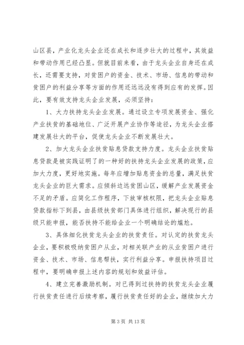县政府扶贫到户调研报告 (2).docx