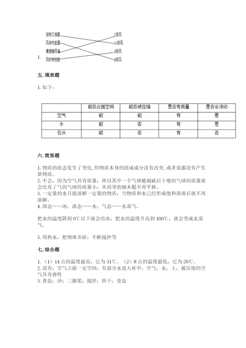 教科版三年级上册科学期末测试卷【能力提升】.docx
