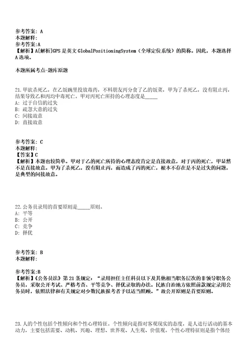 山东日照五莲县事业单位2021年招聘52名工作人员模拟卷第27期含答案详解